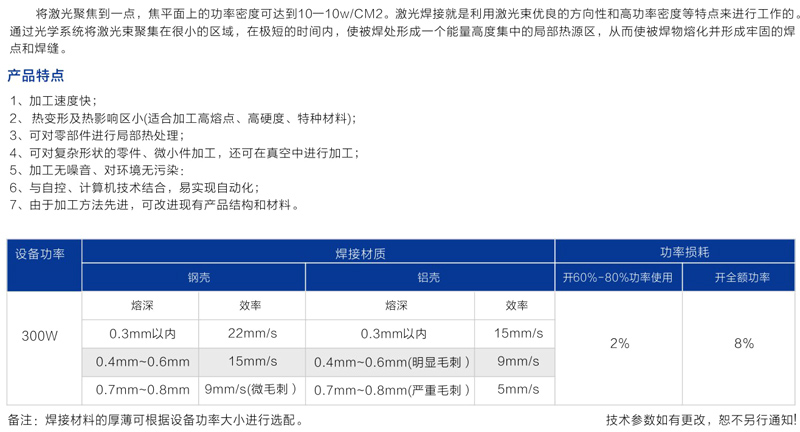 HKHJ-300G 光纖激光焊接機(jī)